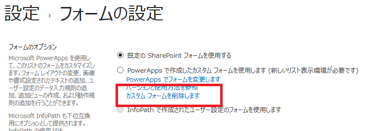 Powerapps Sharepointカスタムフォームを消す方法 仕事のあれこれ