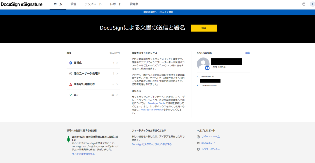 Docusign Docusignを使ってみる 仕事のあれこれ