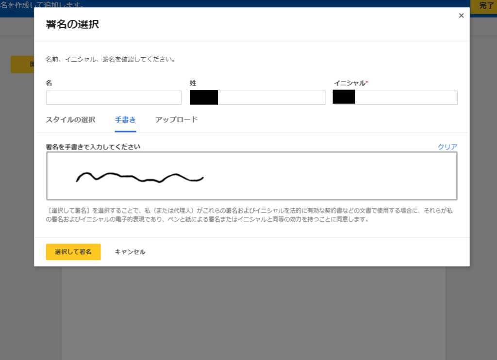 Docusign Docusignを使ってみる 仕事のあれこれ