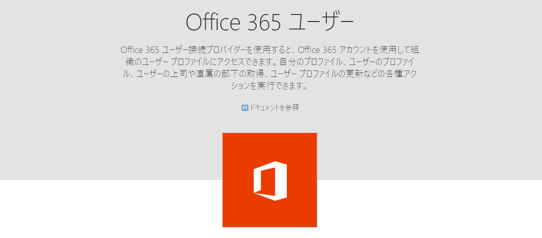 Powerautomate Powerapps Office365ユーザーコネクタで取得できる情報の設定場所一覧 仕事のあれこれ