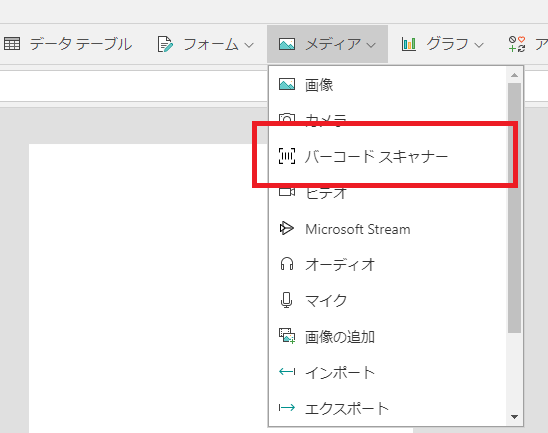 Power Apps バーコードスキャナーをカメラアイコンで起動するようにしてみた 仕事のあれこれ