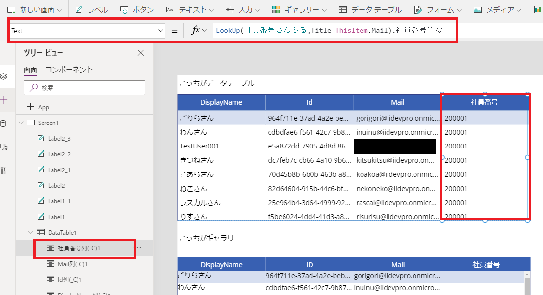 PowerApps データを表形式で表示するデータテーブルについてまとめ｜ギャラリーとの使い分け考察も 仕事のあれこれ