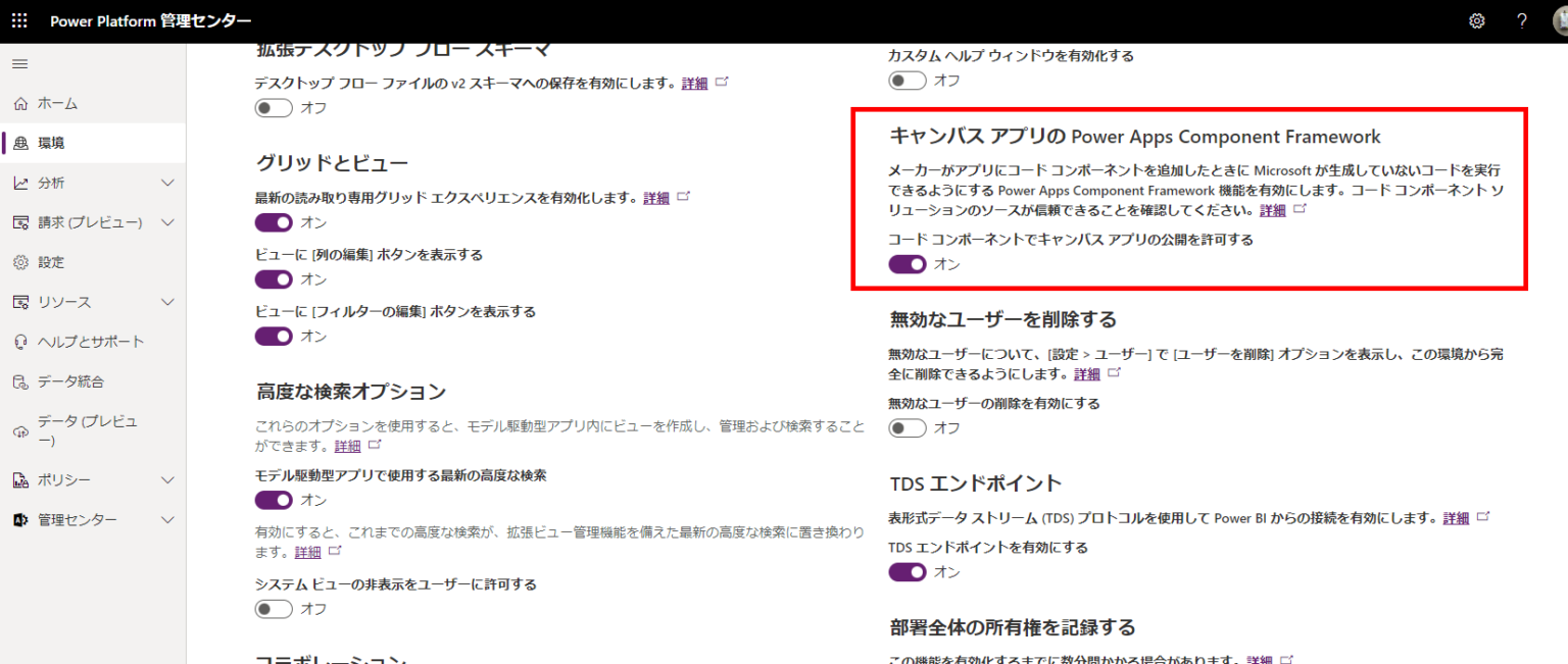 Power Apps Creator Kitのインストール方法メモ｜キャンバスアプリでおしゃれなコントロールを使う