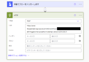 How to Call Power Automate Flow with ‘When a HTTP request is received ...