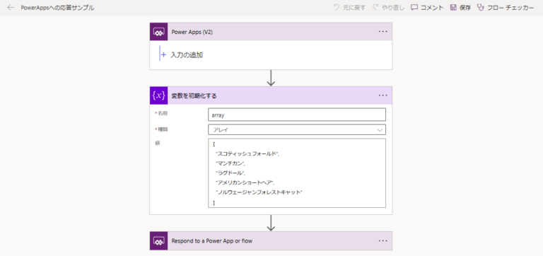 Power Apps Power Automateからの応答で配列を受け取りたいときはParseJSONを使う | 仕事のあれこれ