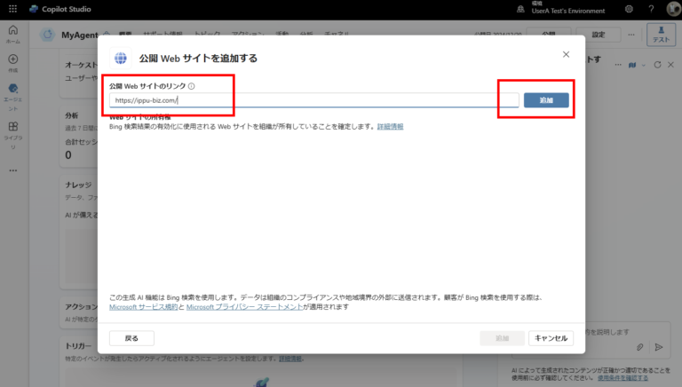 Copilot Studio エージェントにナレッジ（公開Webサイト）を追加してRAGを構築する｜生成AIの利用