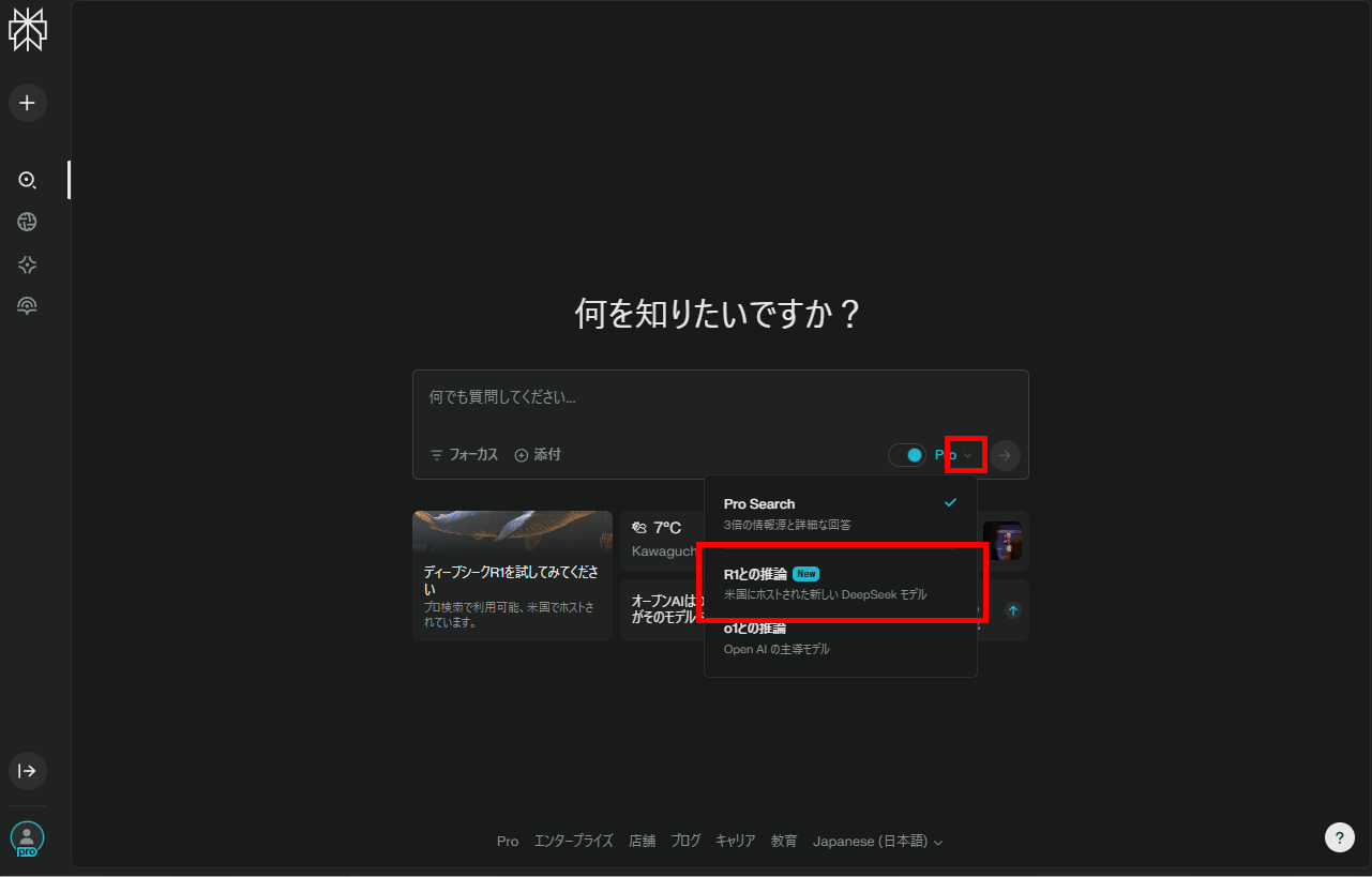 Perplexity 話題の『DeepSeek-R1』を米国ホストで使用する方法