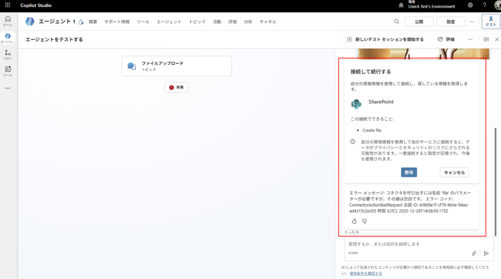 Connection approval prompt