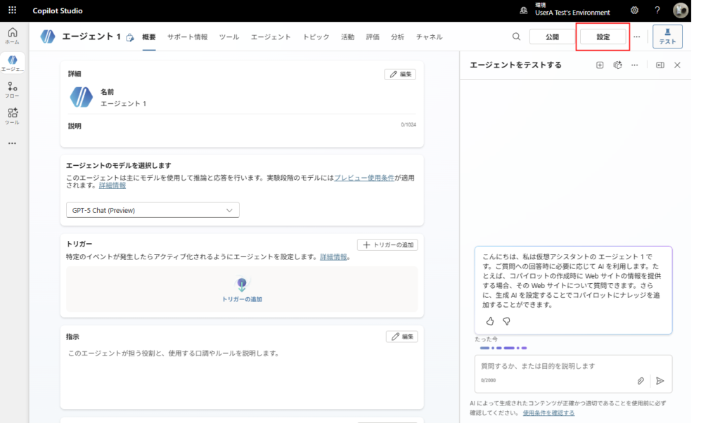 Copilot Studio Settings screen