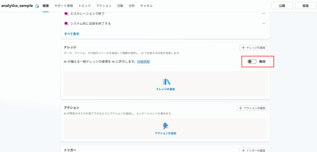 Screenshot showing the generative AI response settings turned off in Copilot Studio