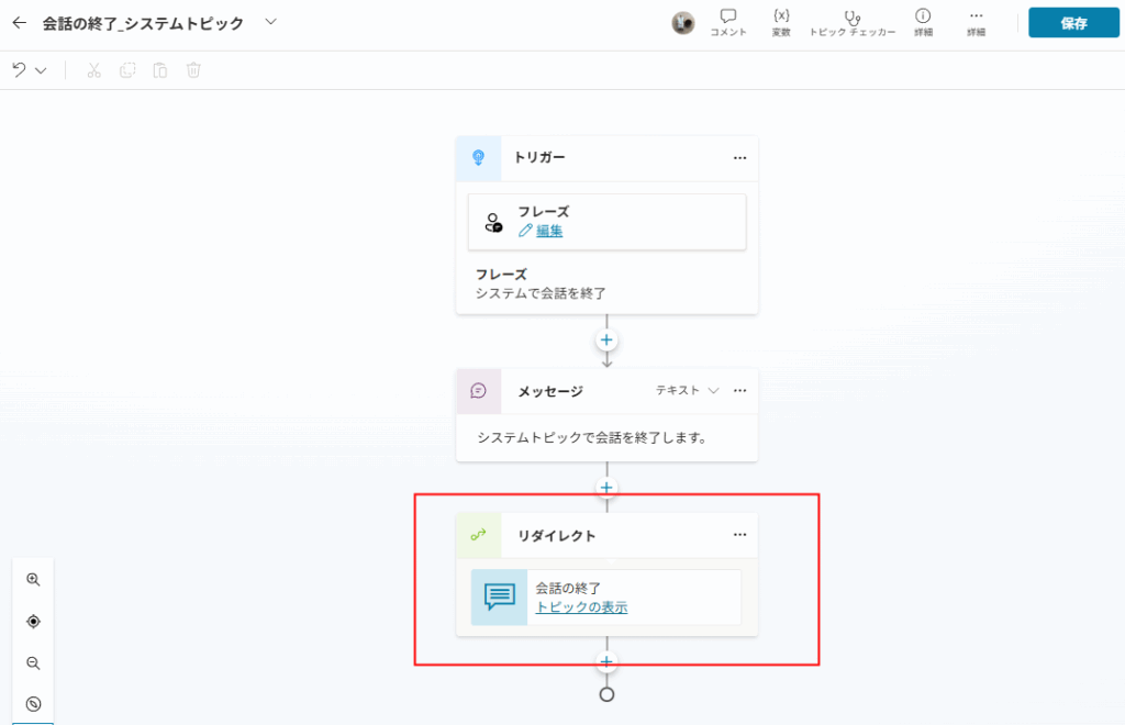 Screenshot showing the End Conversation system topic selection