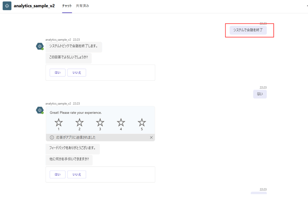 Screenshot of the End Conversation system topic flow in action