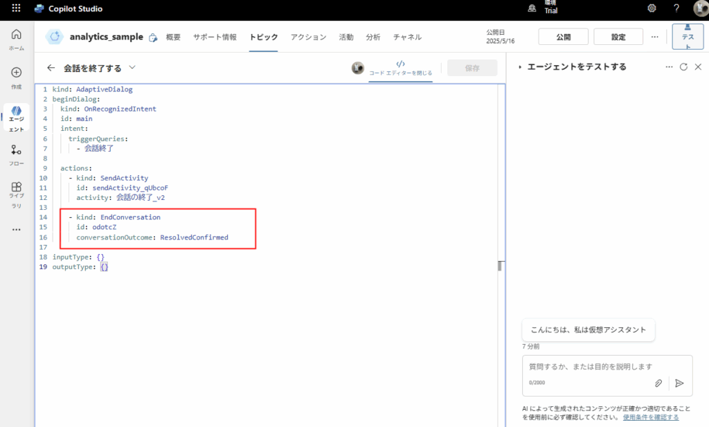 Screenshot showing how to add the conversationOutcome parameter to the End Conversation node