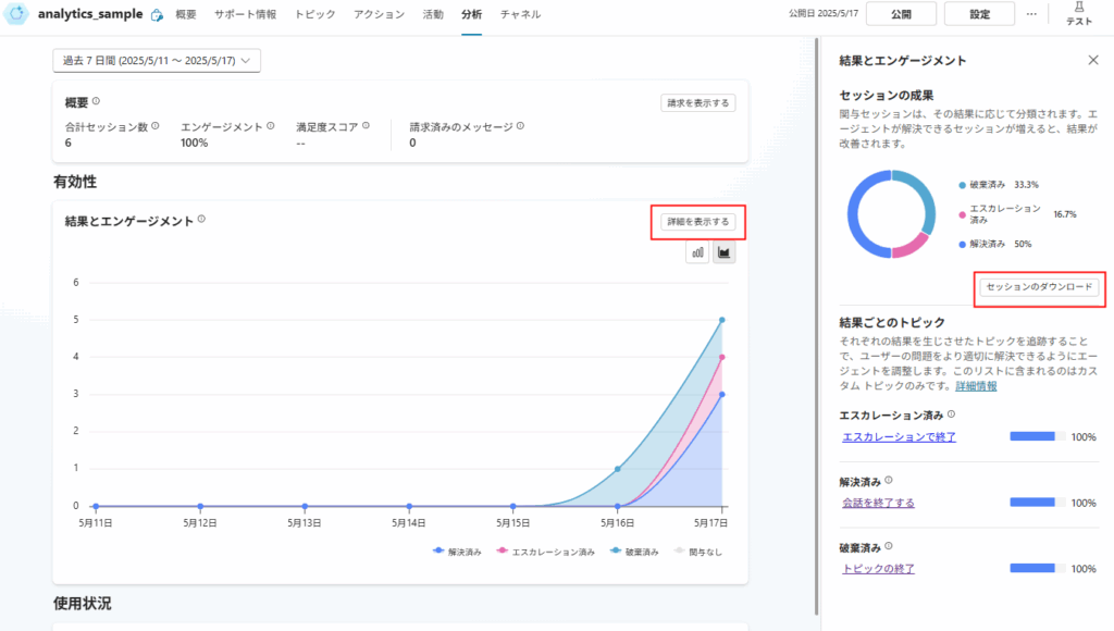 Screenshot showing how to download session data from Copilot Studio analytics