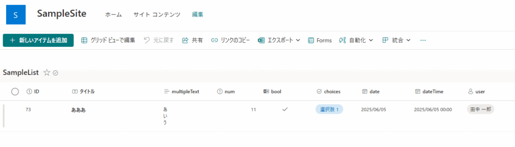 SharePoint list structure showing various column types for testing trigger conditions