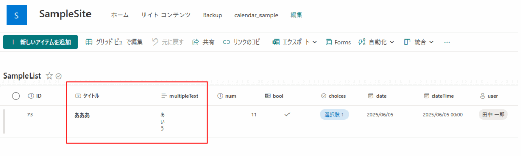 SharePoint list text columns showing single line and multiple line text fields for trigger condition examples