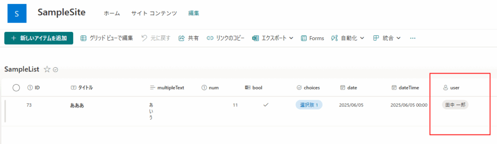 SharePoint list user column examples showing person field configurations for trigger conditions