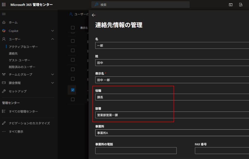 Microsoft 365 admin center showing user profile settings for department and job title configuration