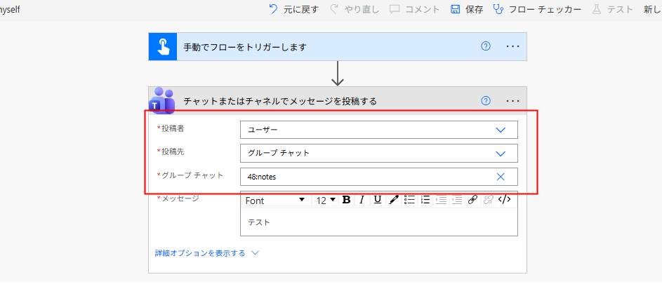 投稿者にユーザー、投稿先にグループチャットを設定し、カスタム値で48:notesを入力する画面